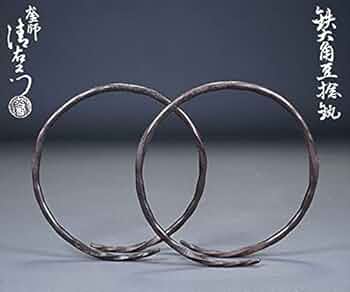 Amazon.co.jp: 千寿美術十四代 大西清右衛門（浄中） 鉄大角豆捻